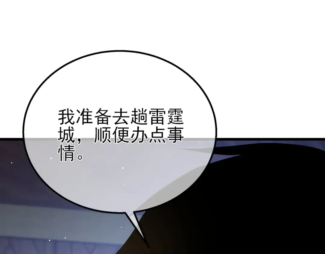 第28话 秒杀面试老师 第145页