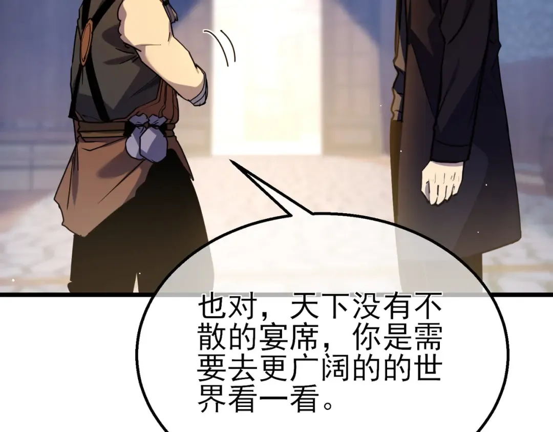第28话 秒杀面试老师 第149页