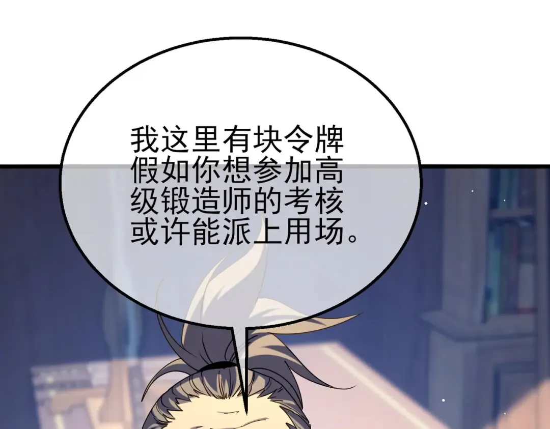 第28话 秒杀面试老师 第151页