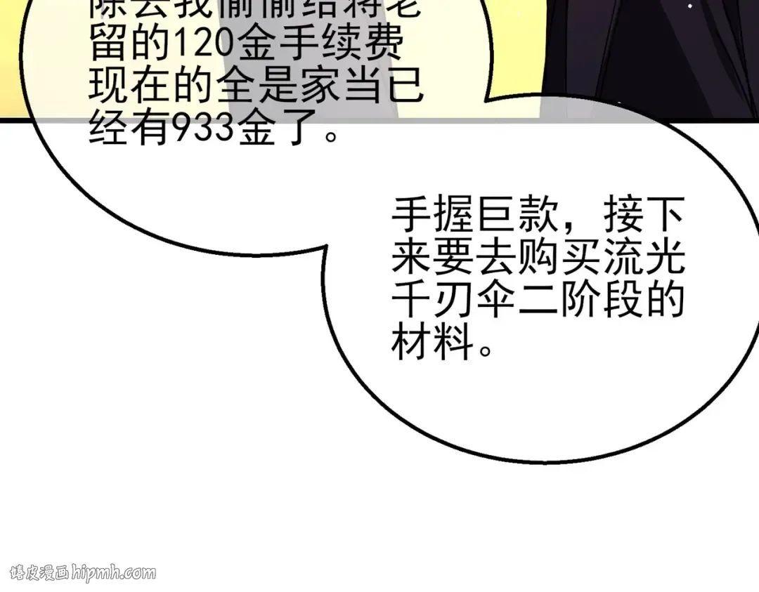 第28话 秒杀面试老师 第160页