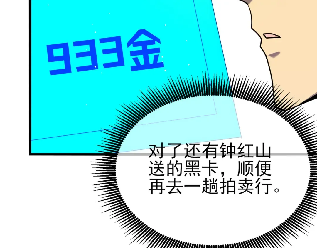 第28话 秒杀面试老师 第162页