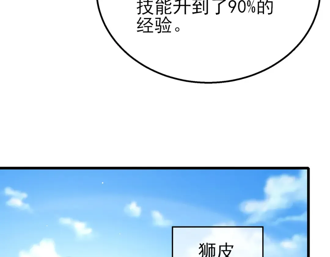 第29话 前往雷霆城 第13页