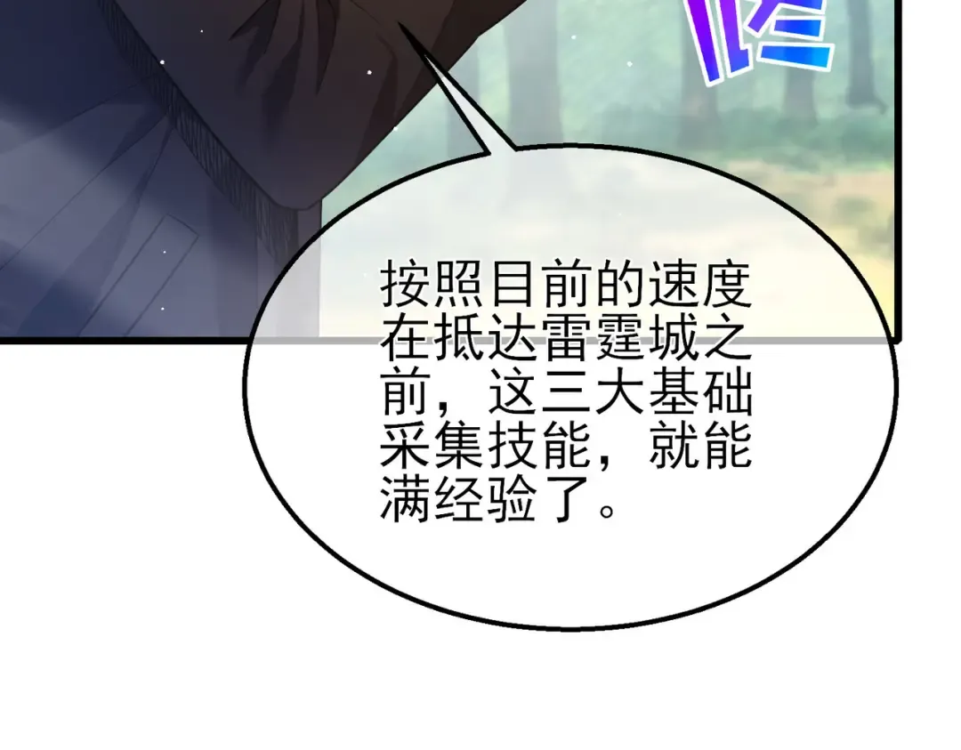 第29话 前往雷霆城 第15页