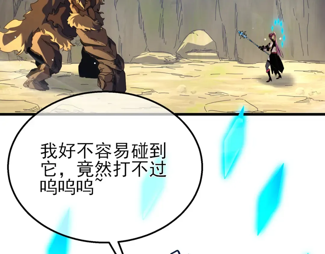 第29话 前往雷霆城 第31页
