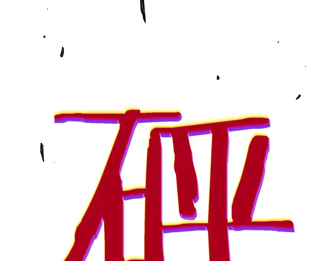 第29话 前往雷霆城 第62页