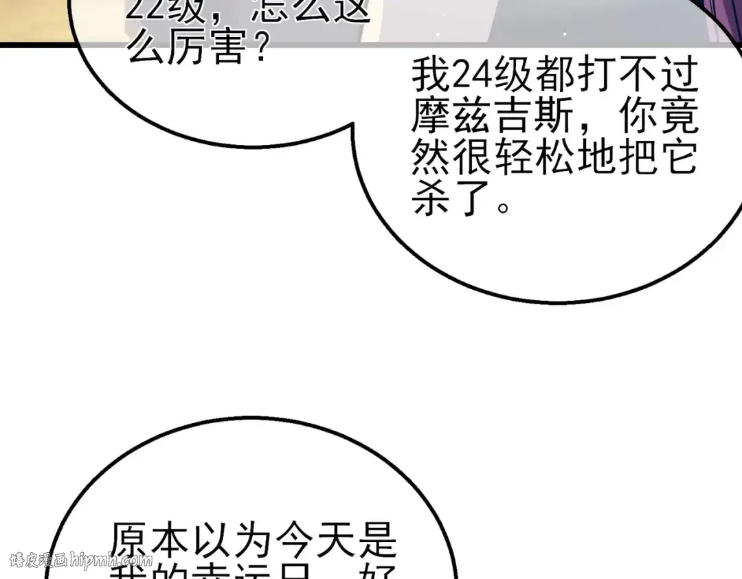 第29话 前往雷霆城 第88页