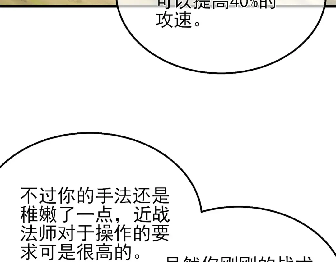 第29话 前往雷霆城 第97页