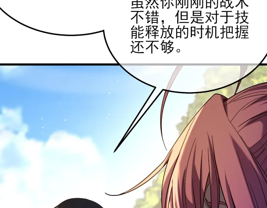 第29话 前往雷霆城 第98页