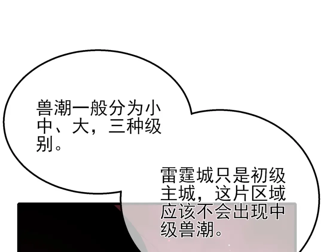 第29话 前往雷霆城 第132页
