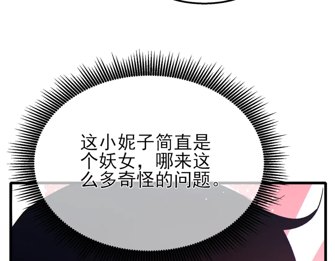 第30话 抱歉~职业病犯了一下 第17页