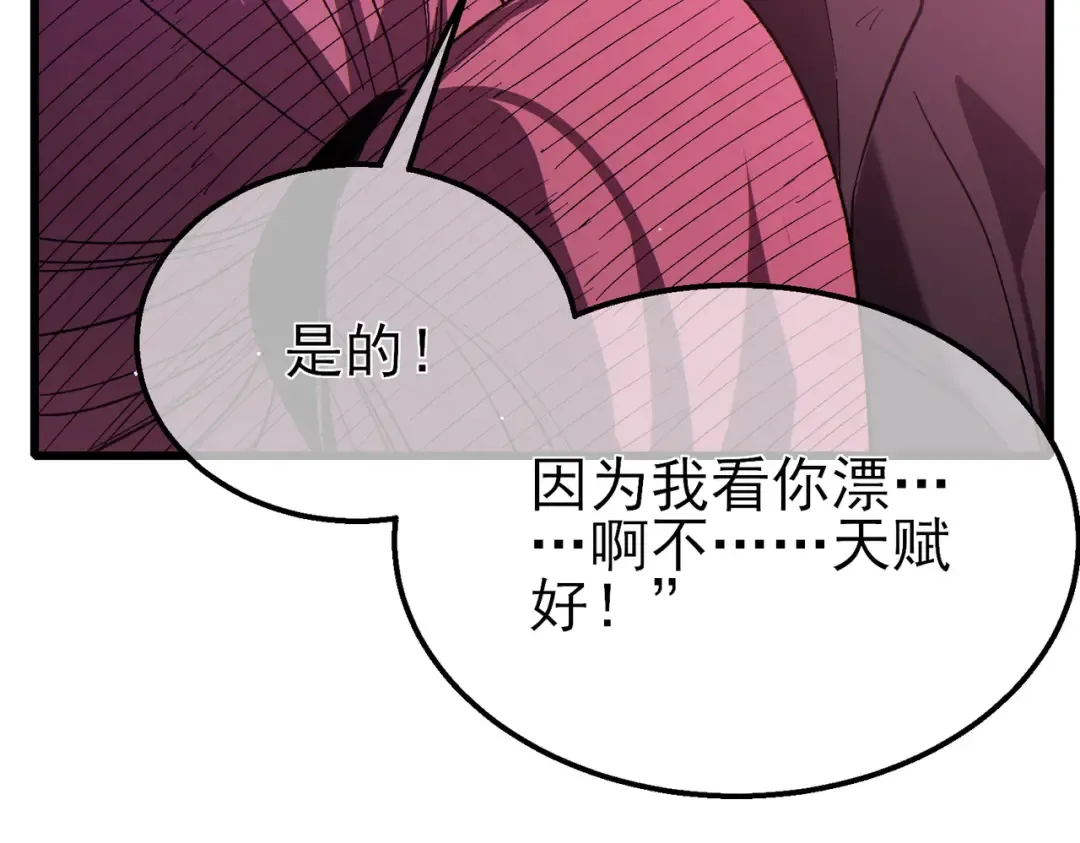 第30话 抱歉~职业病犯了一下 第19页
