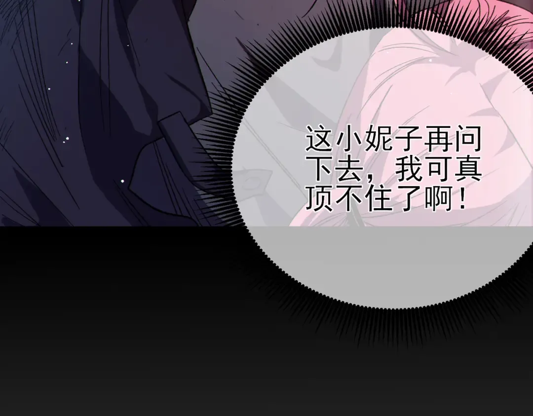 第30话 抱歉~职业病犯了一下 第25页