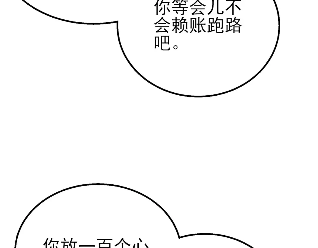 第30话 抱歉~职业病犯了一下 第81页