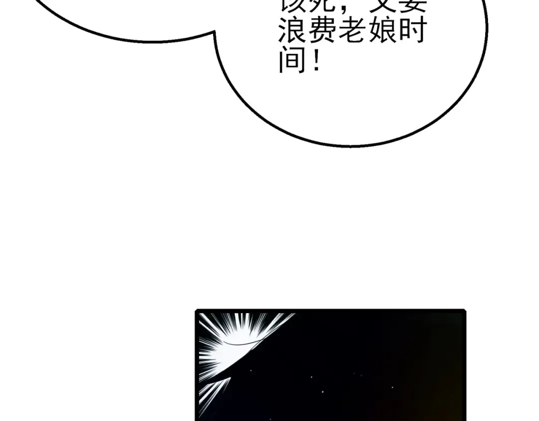 第30话 抱歉~职业病犯了一下 第93页