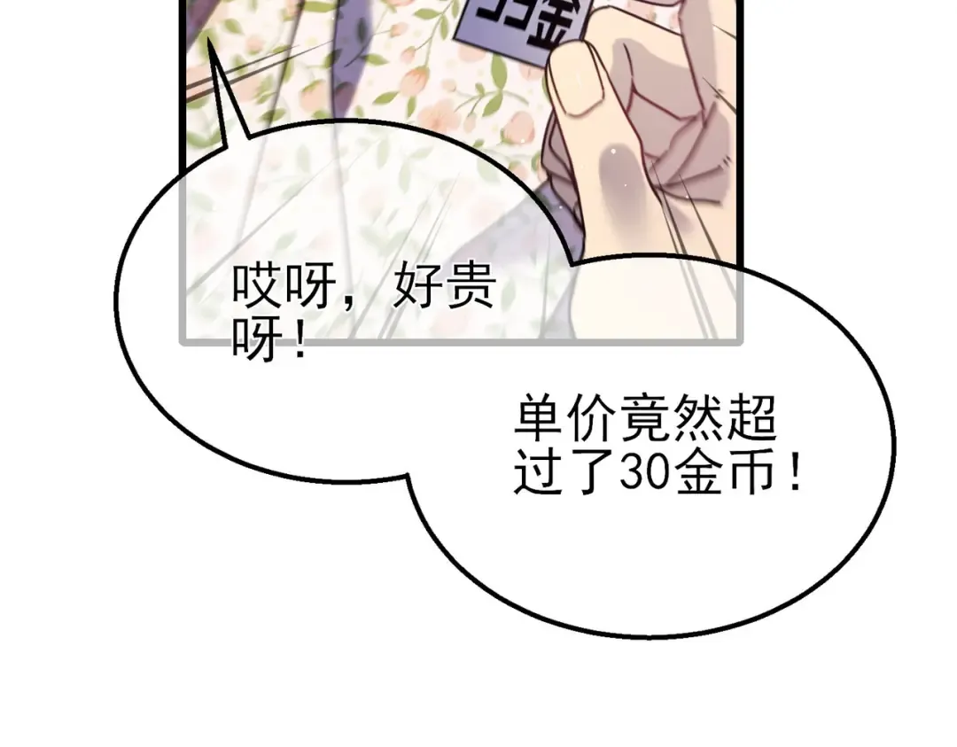 第30话 抱歉~职业病犯了一下 第103页