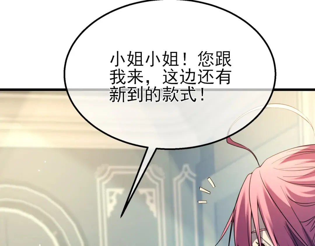 第30话 抱歉~职业病犯了一下 第115页
