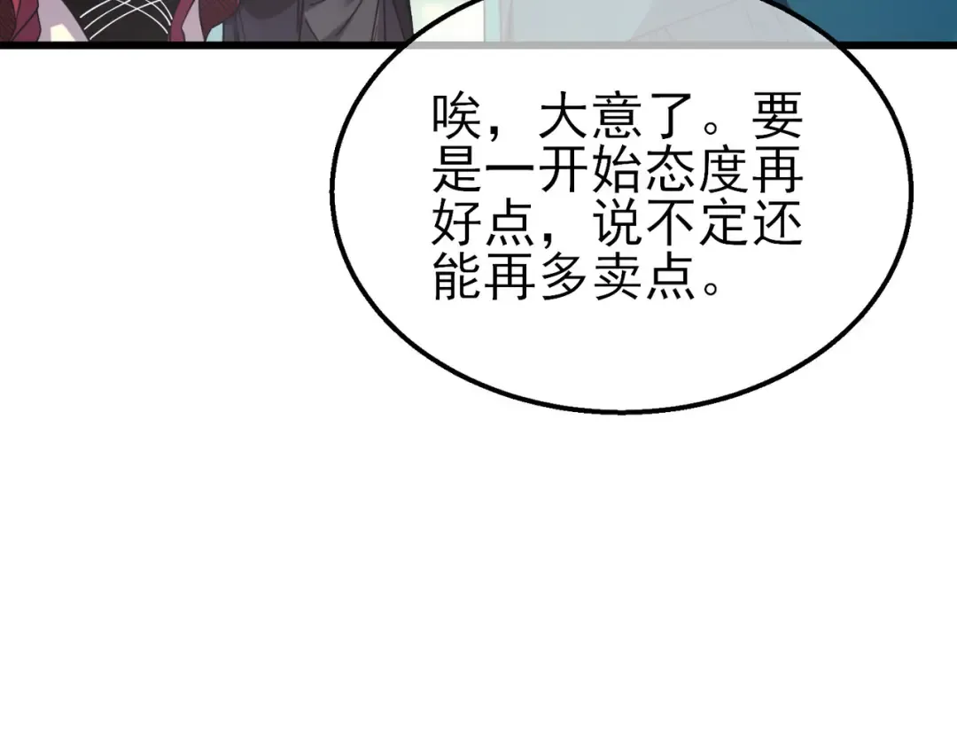 第30话 抱歉~职业病犯了一下 第124页