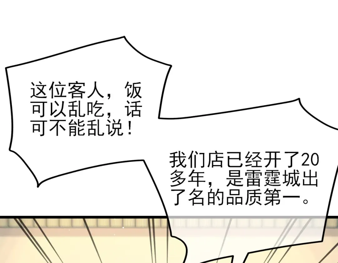 第30话 抱歉~职业病犯了一下 第132页