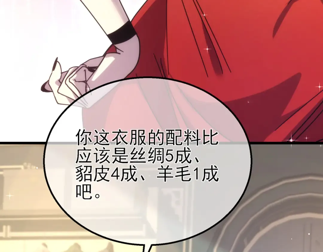 第30话 抱歉~职业病犯了一下 第142页