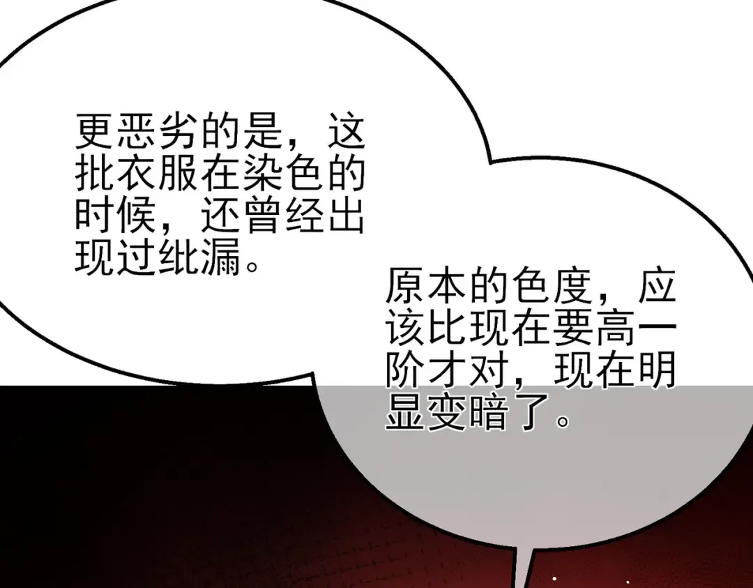 第30话 抱歉~职业病犯了一下 第145页