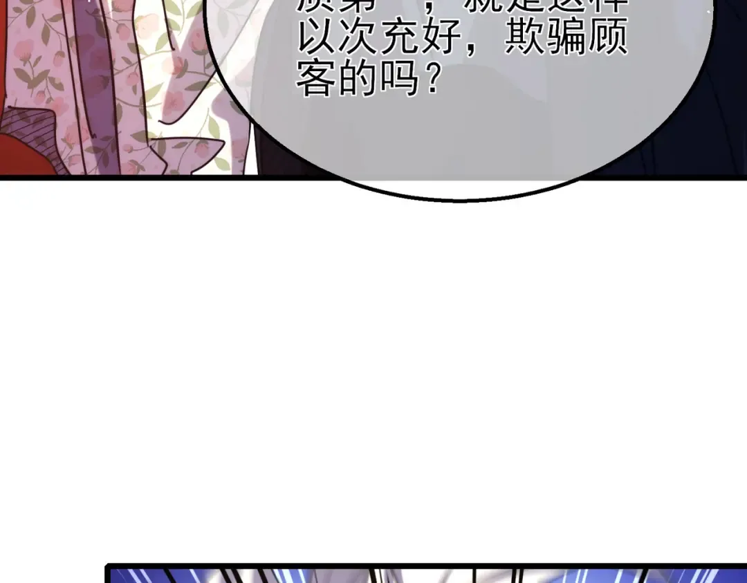 第30话 抱歉~职业病犯了一下 第148页