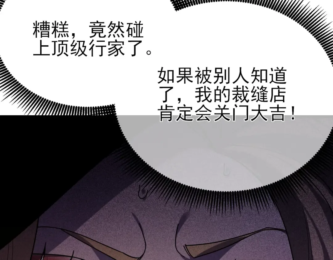 第30话 抱歉~职业病犯了一下 第154页