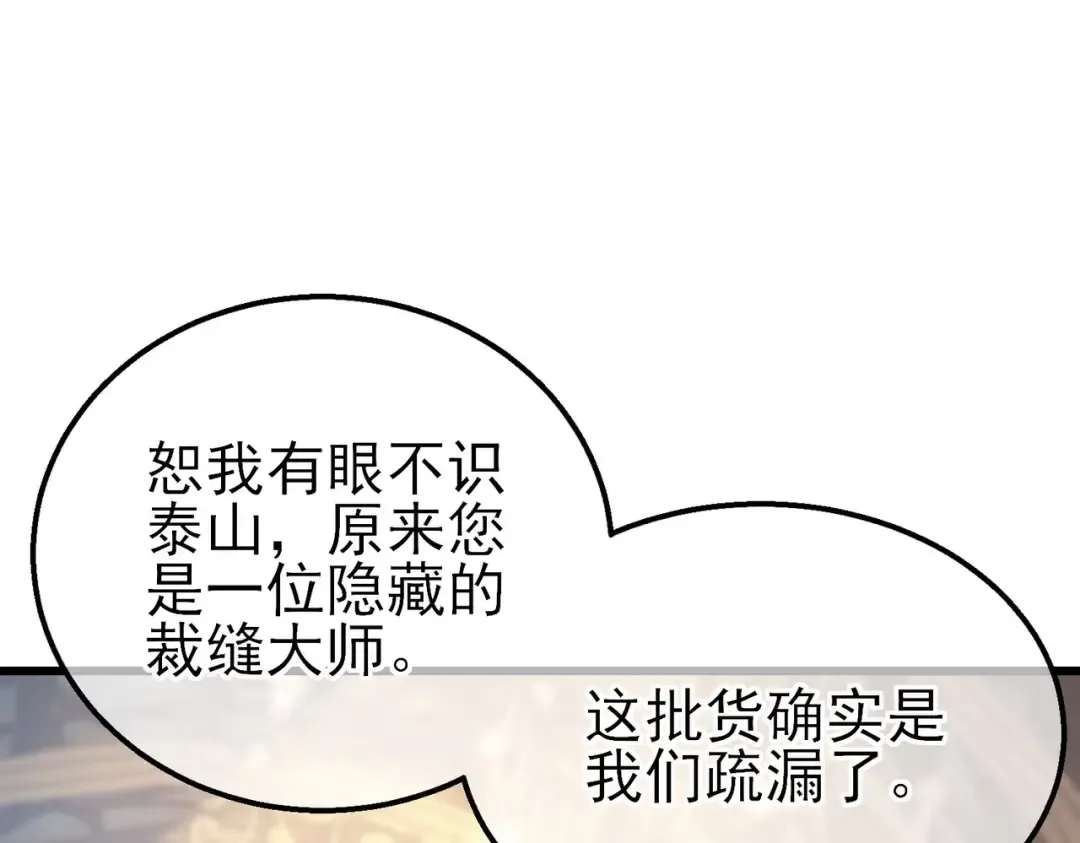 第30话 抱歉~职业病犯了一下 第157页