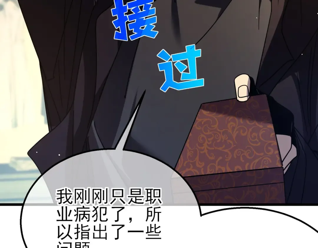 第30话 抱歉~职业病犯了一下 第174页
