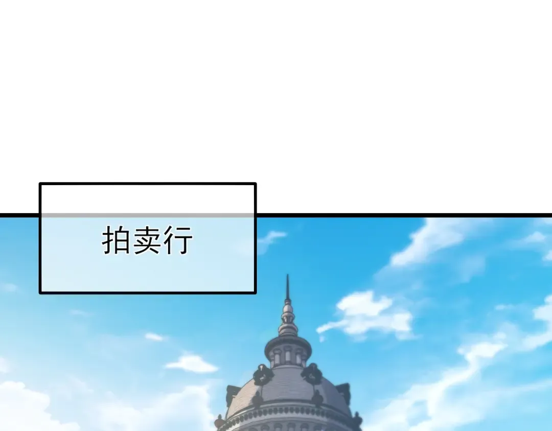 第31话 拍卖行的区别对待！ 第5页