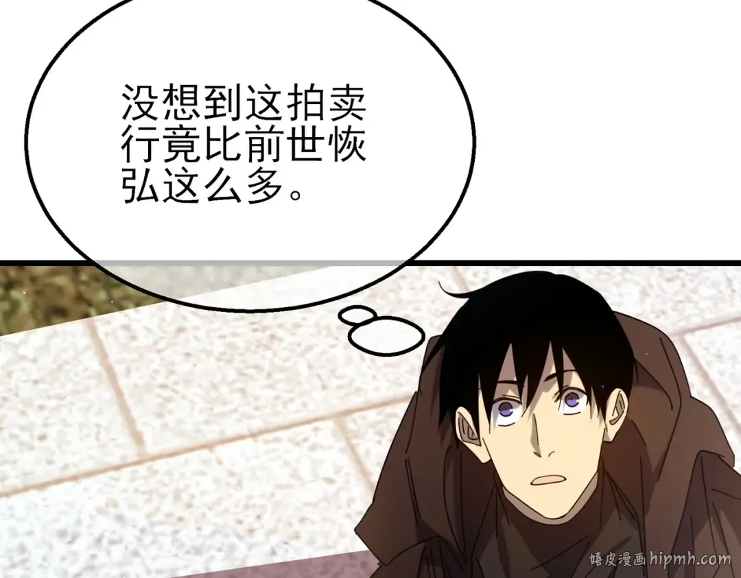 第31话 拍卖行的区别对待！ 第8页