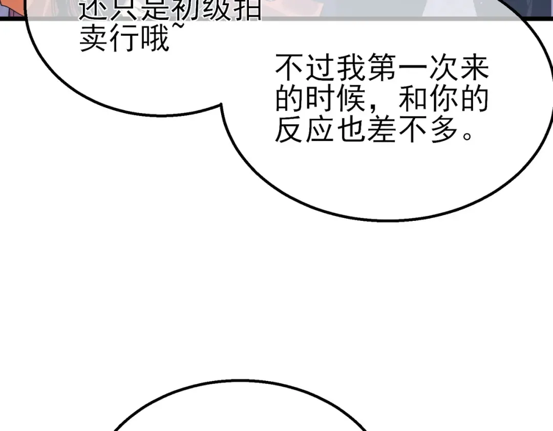 第31话 拍卖行的区别对待！ 第10页