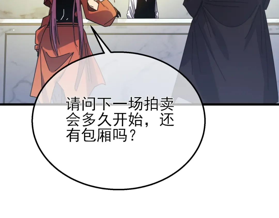 第31话 拍卖行的区别对待！ 第15页