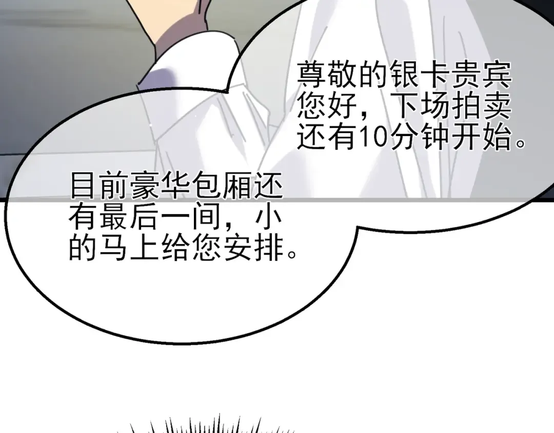 第31话 拍卖行的区别对待！ 第18页