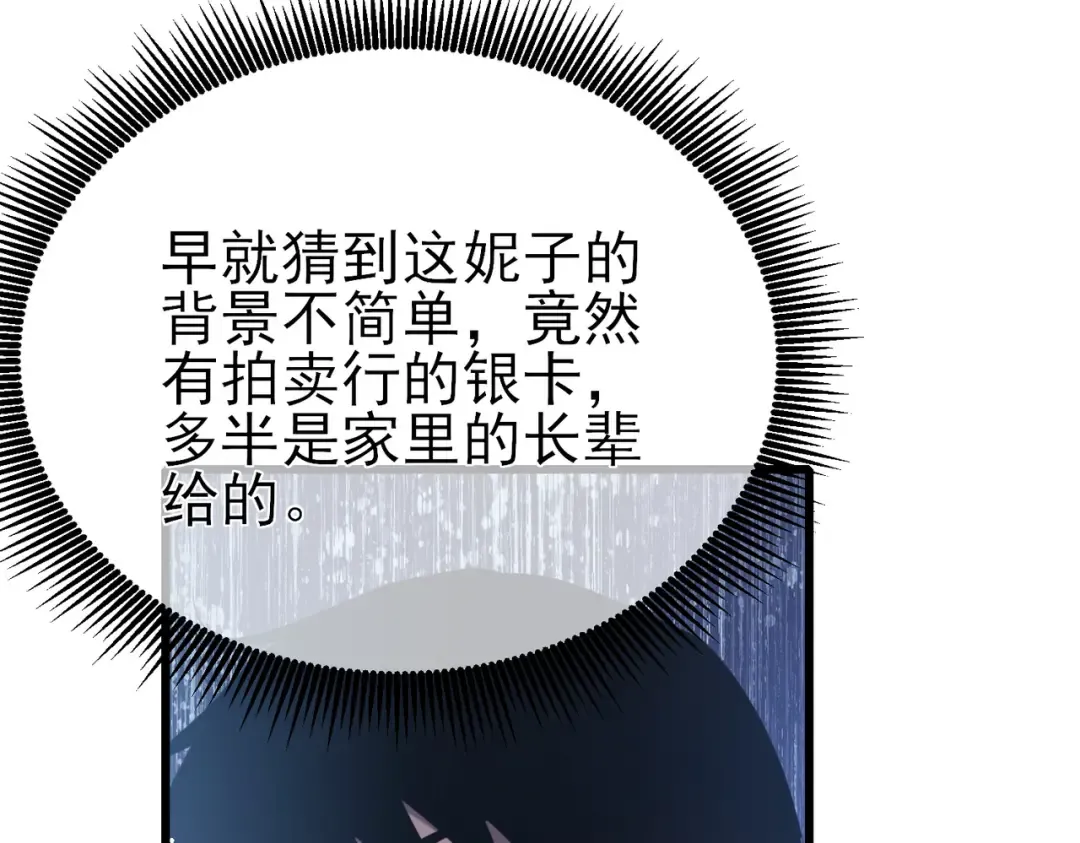 第31话 拍卖行的区别对待！ 第19页