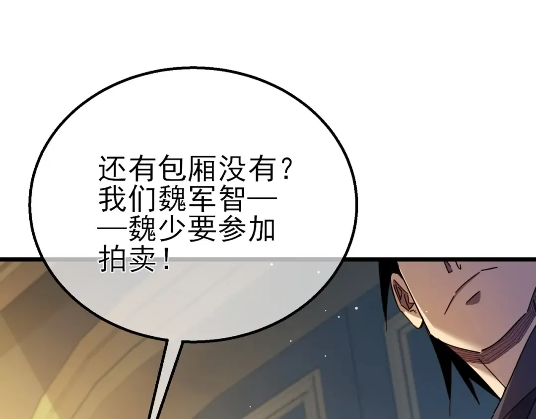 第31话 拍卖行的区别对待！ 第22页