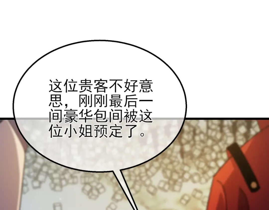 第31话 拍卖行的区别对待！ 第26页