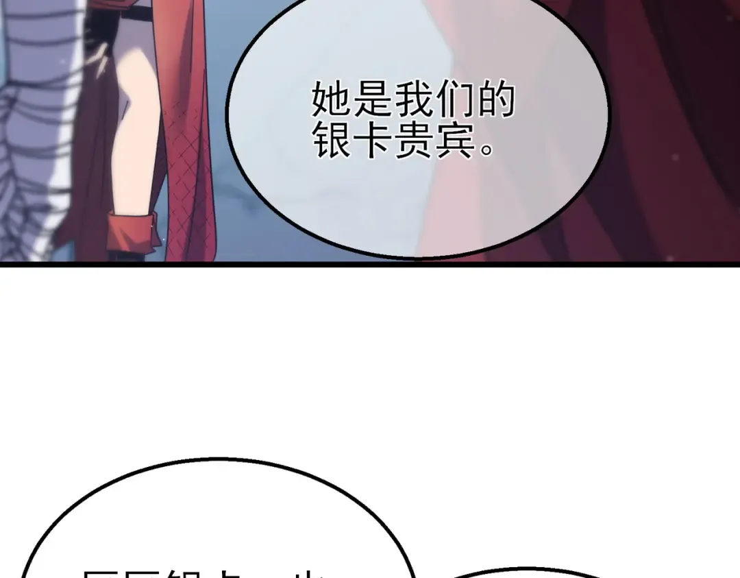第31话 拍卖行的区别对待！ 第28页