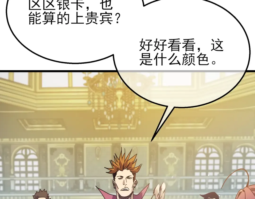 第31话 拍卖行的区别对待！ 第29页