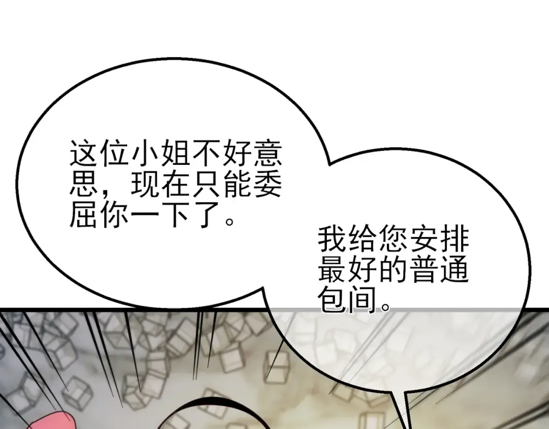 第31话 拍卖行的区别对待！ 第34页