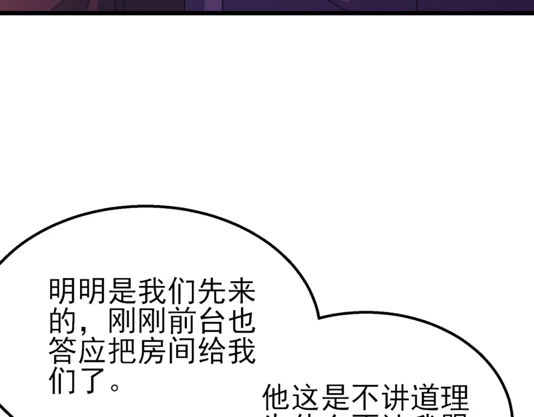 第31话 拍卖行的区别对待！ 第43页