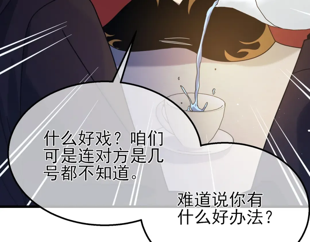 第31话 拍卖行的区别对待！ 第51页