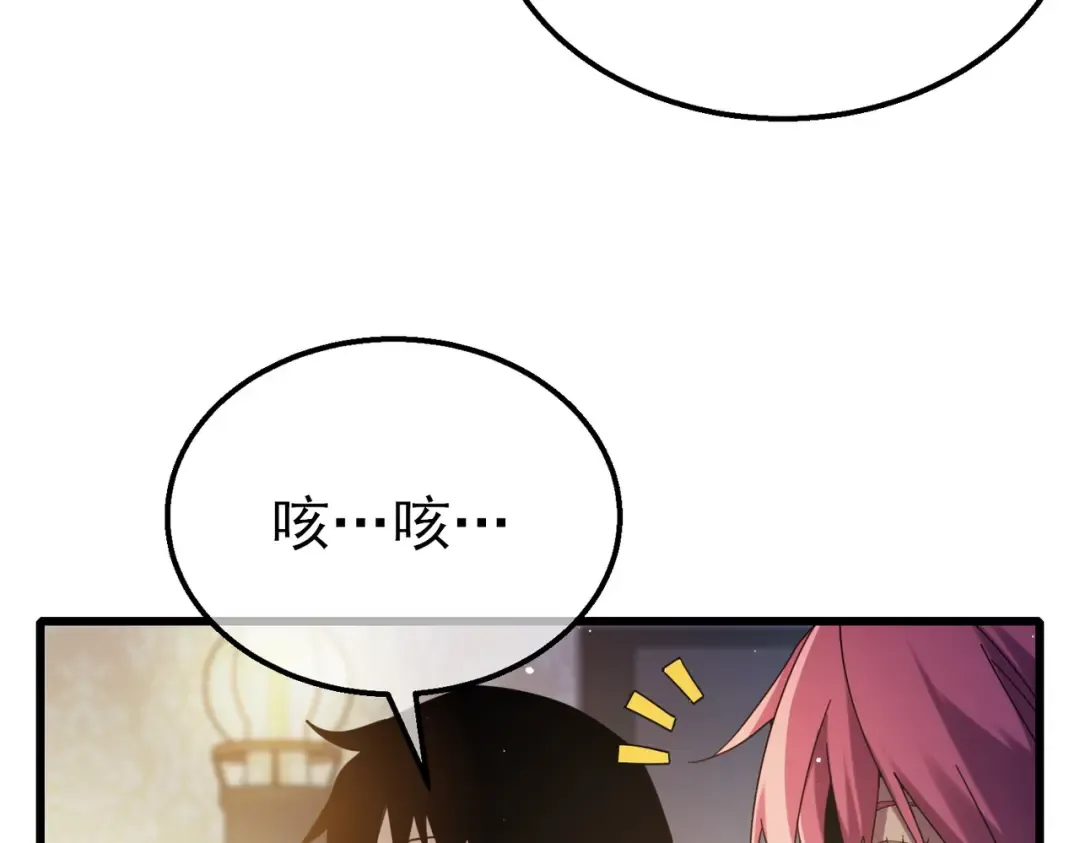 第31话 拍卖行的区别对待！ 第52页