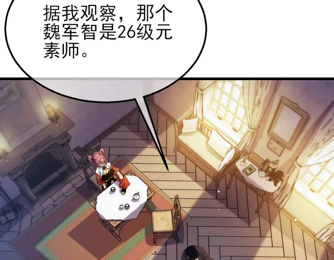 第31话 拍卖行的区别对待！ 第55页