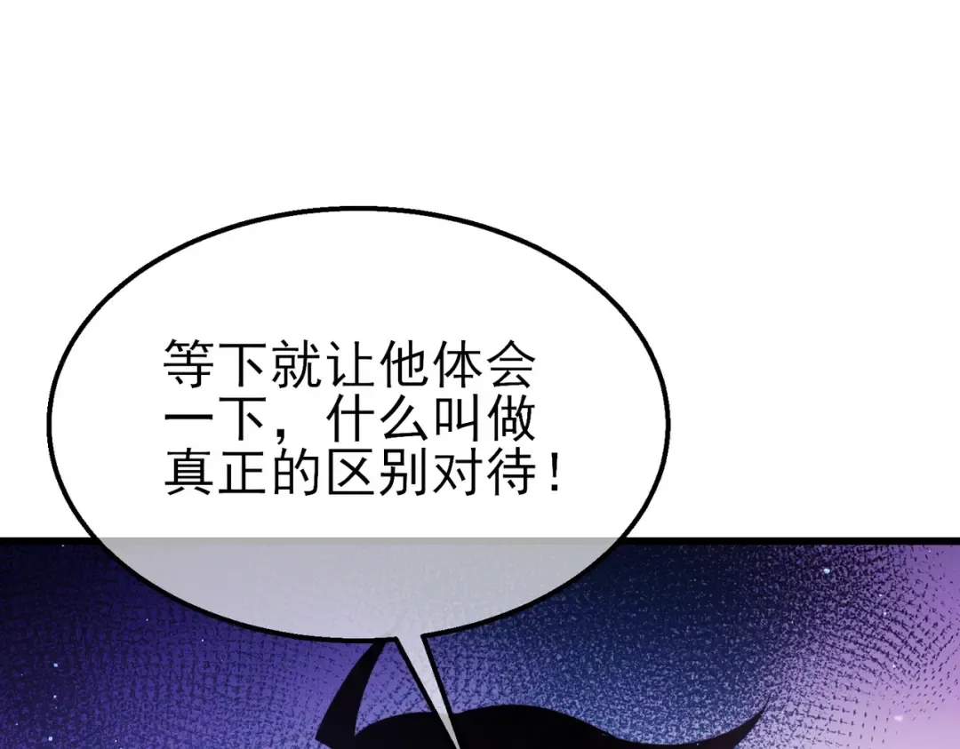 第31话 拍卖行的区别对待！ 第58页