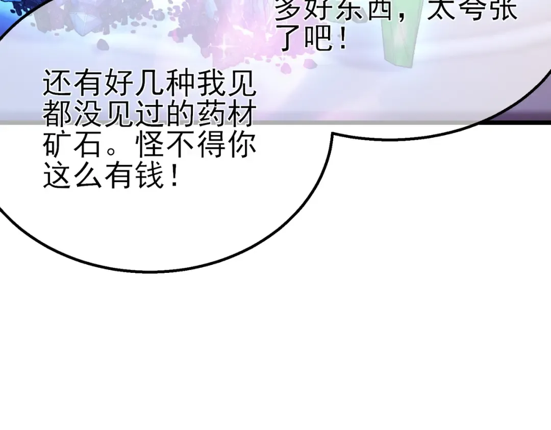 第31话 拍卖行的区别对待！ 第63页