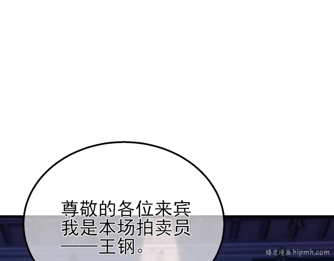 第31话 拍卖行的区别对待！ 第64页