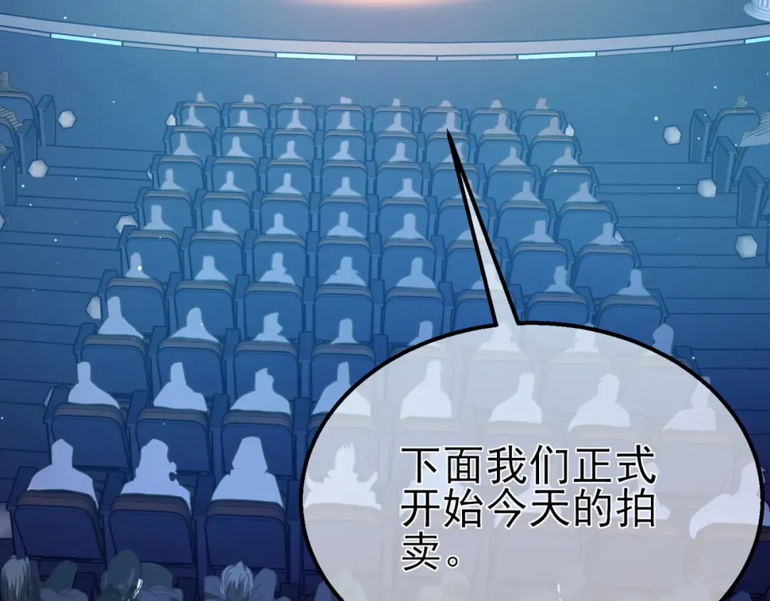 第31话 拍卖行的区别对待！ 第66页