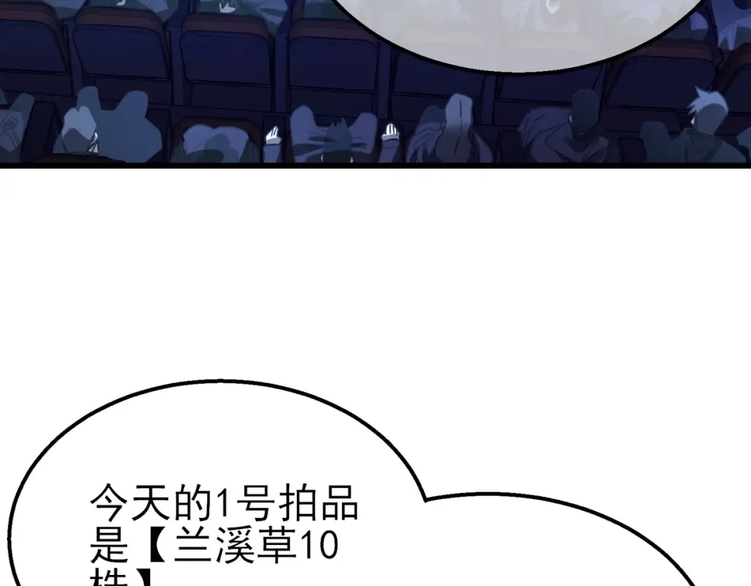 第31话 拍卖行的区别对待！ 第67页