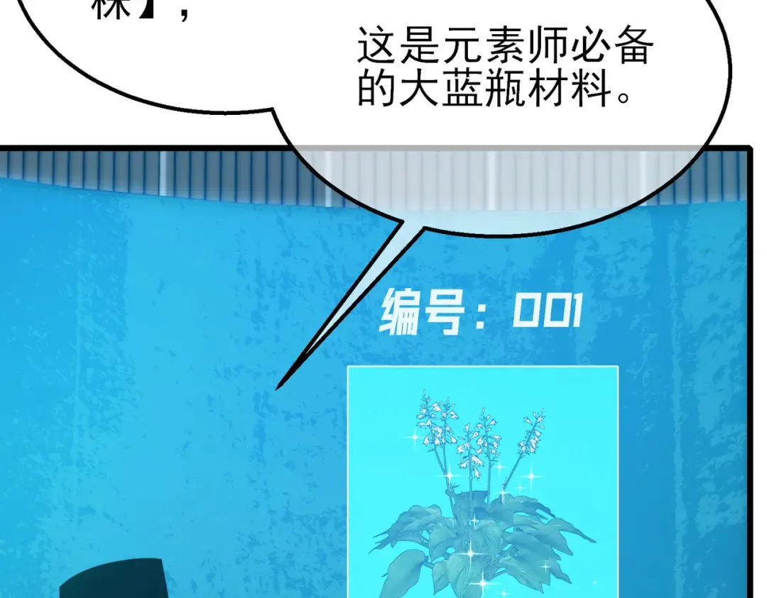第31话 拍卖行的区别对待！ 第68页