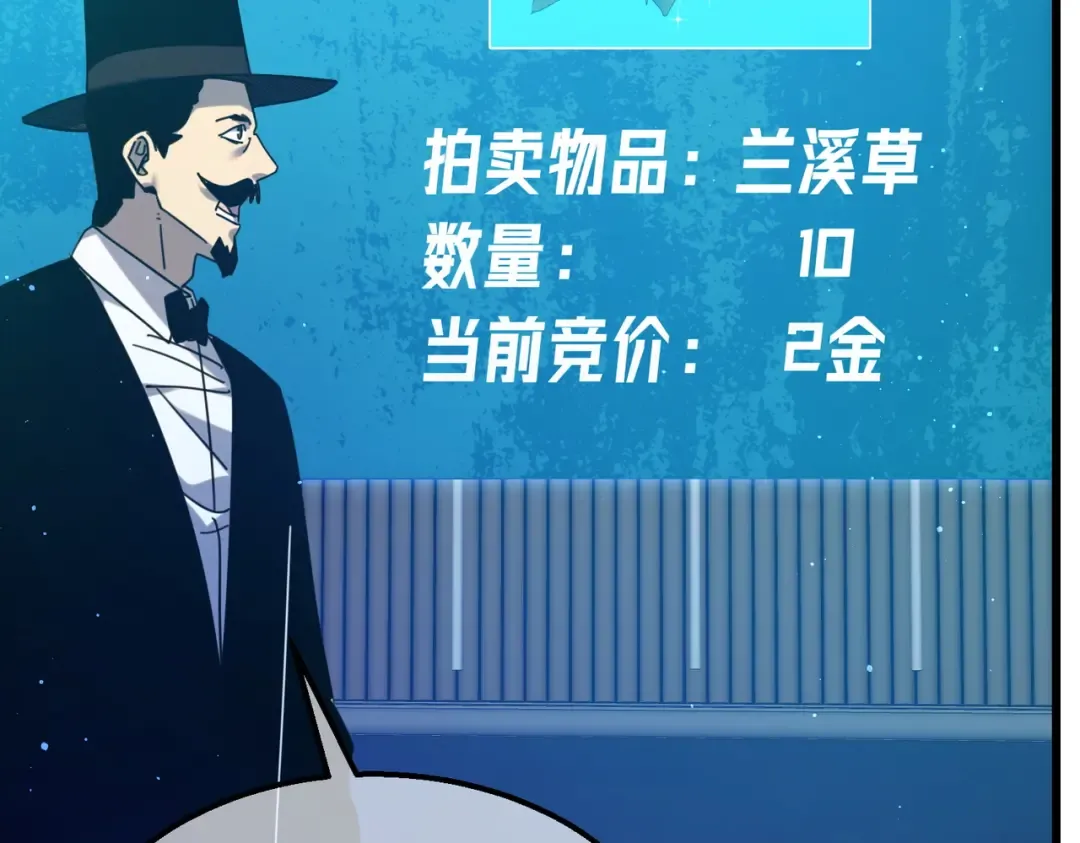 第31话 拍卖行的区别对待！ 第69页